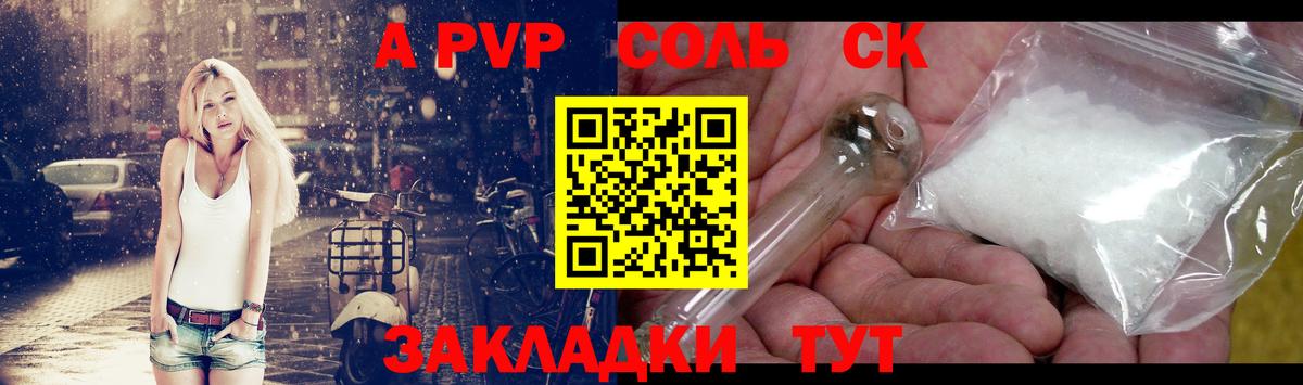 Ахтубинск  A PVP Соль  Вход с VPN  где купить наркотик  A-PVP Соль 