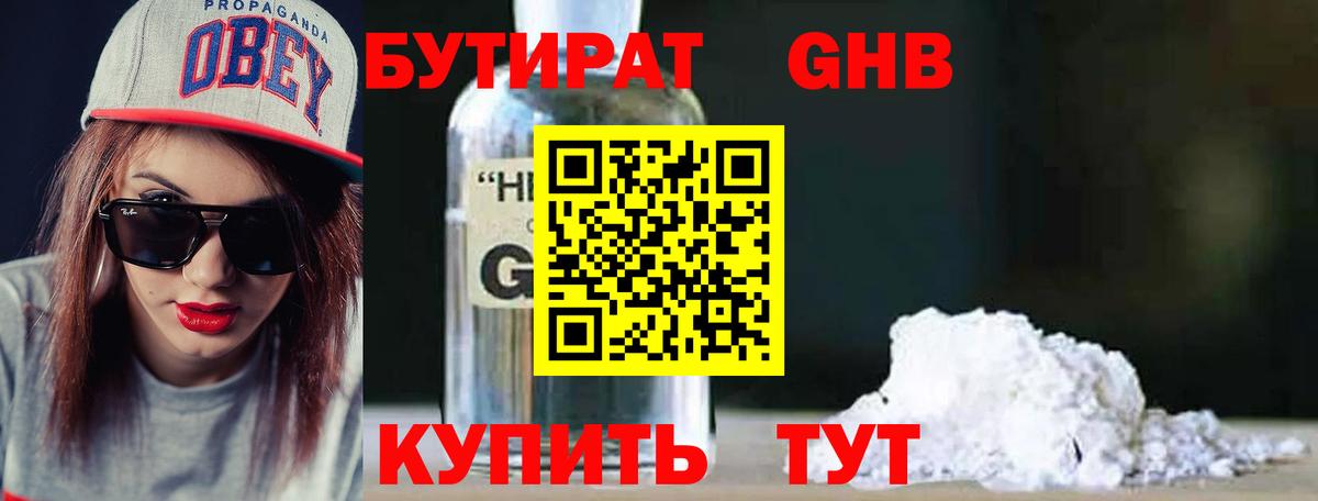 Ахтубинск  Бутират вода  БУТИРАТ  Вход с VPN 