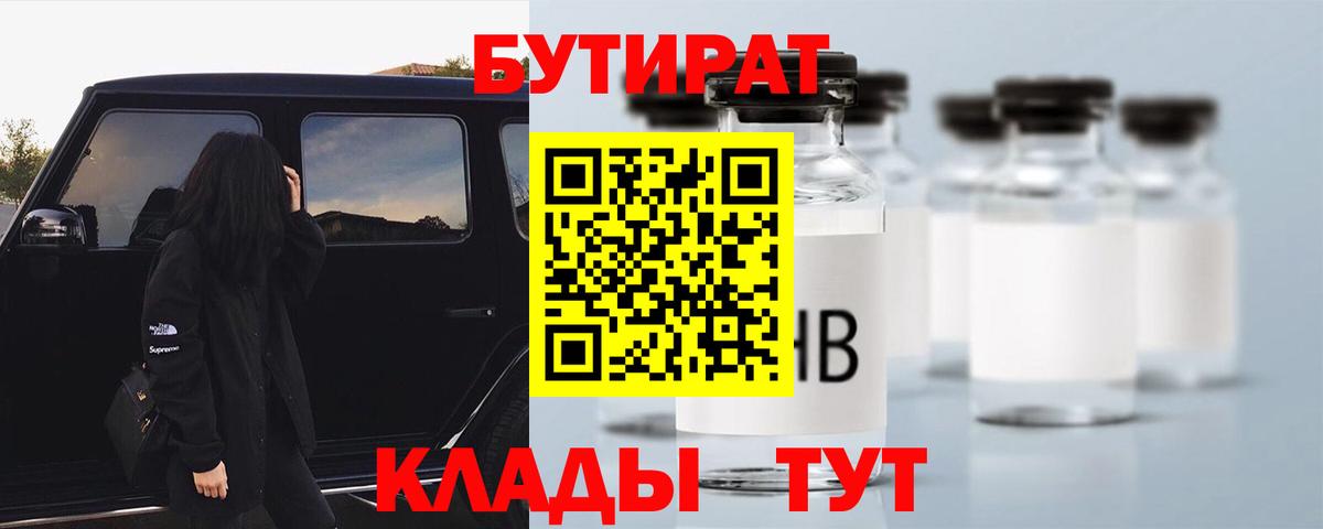 Бутират буратино Ахтубинск