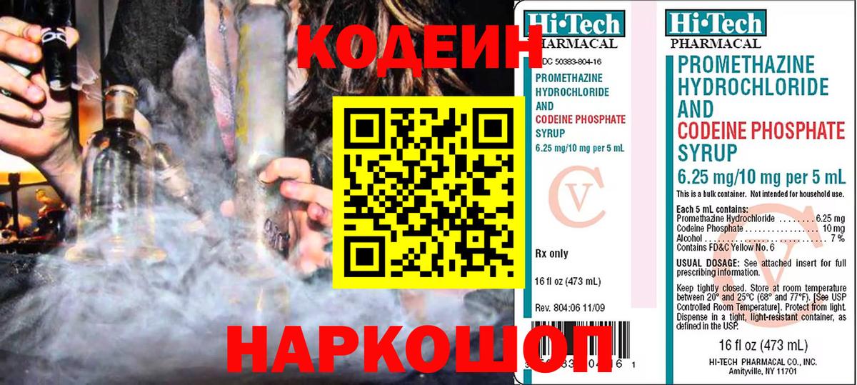 Кодеиновый сироп Lean напиток Lean (лин) Ахтубинск