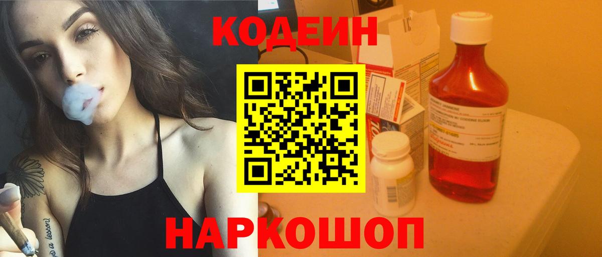 Codein Purple Drank  Вход с VPN  Кодеин Purple Drank  Ахтубинск 