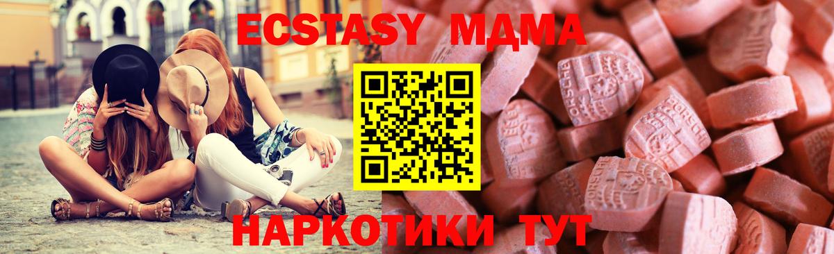 Экстази MDMA Ахтубинск