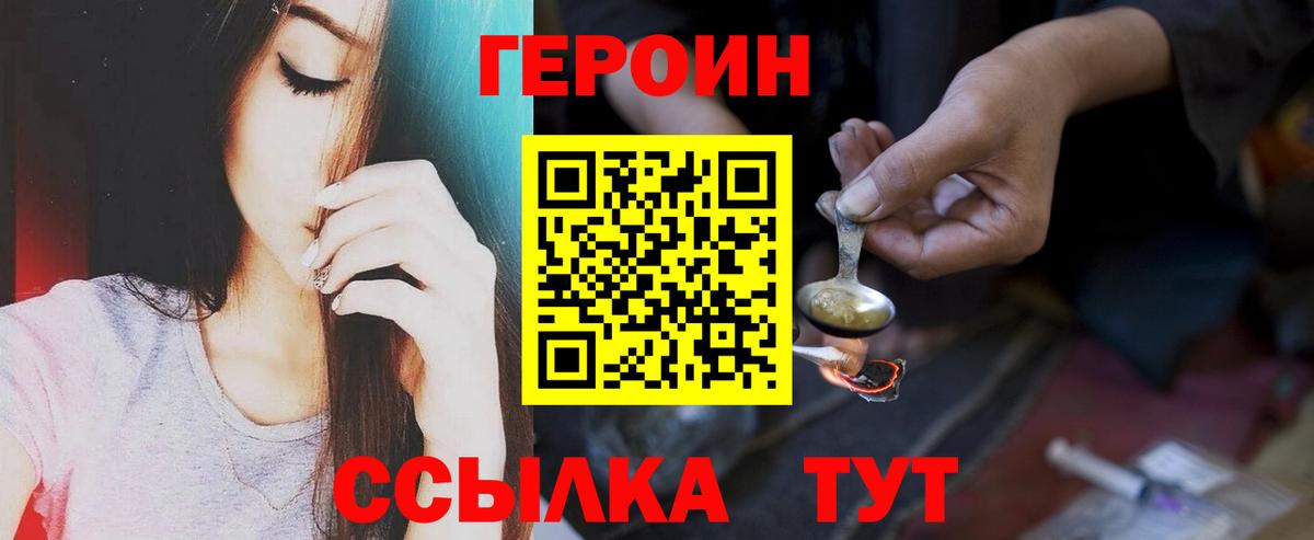 ГЕРОИН гречка Ахтубинск