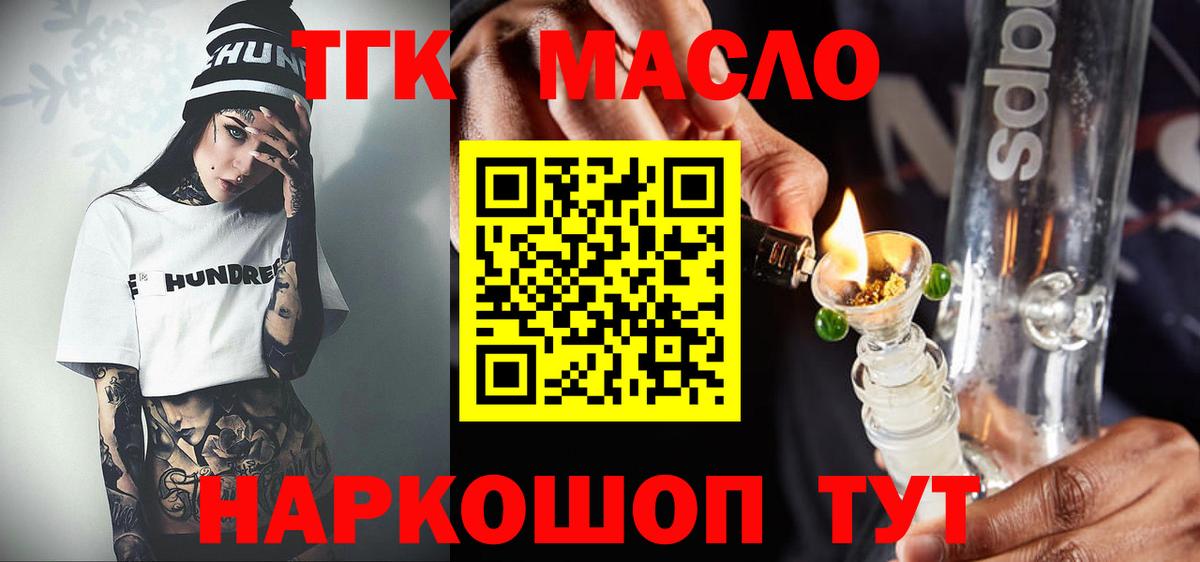 ТГК вейп с тгк Ахтубинск
