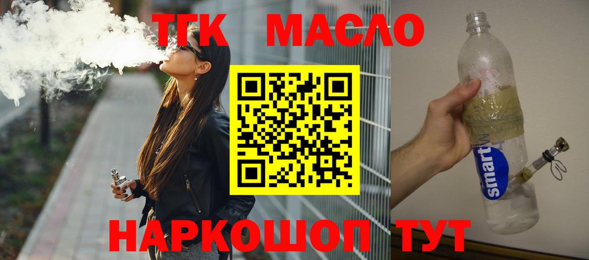 Дистиллят ТГК концентрат  ТГК гашишное масло  Вход с VPN  Ахтубинск 